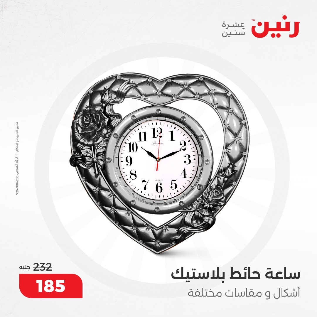 raneen offers from 5dec to 7dec 2024 عروض رنين من 5 ديسمبر حتى 7 ديسمبر 2024 صفحة رقم 61